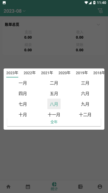 好好记账免费版