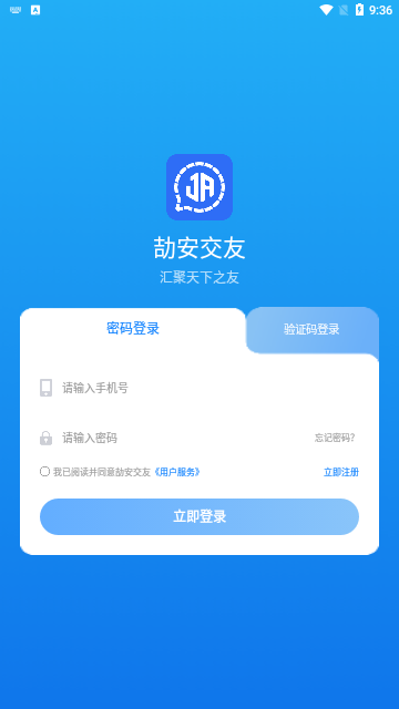 劼安交友App手机版