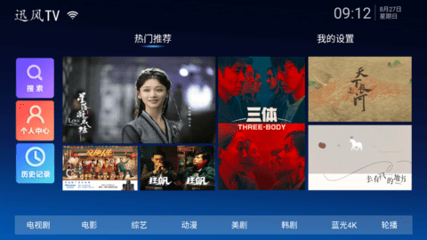 迅风TV2023最新版