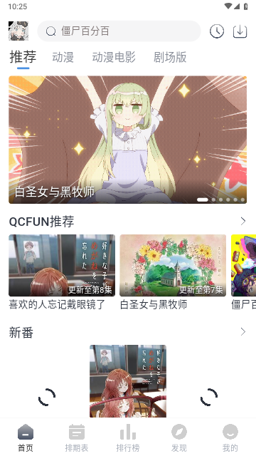 QCFUN动漫永久会员版