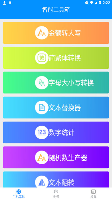 金标工具箱官方版