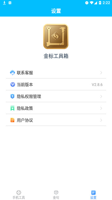 金标工具箱官方版