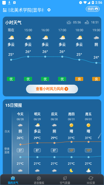 乐福天气安卓版