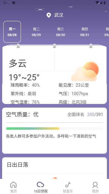 多雨天气安卓版