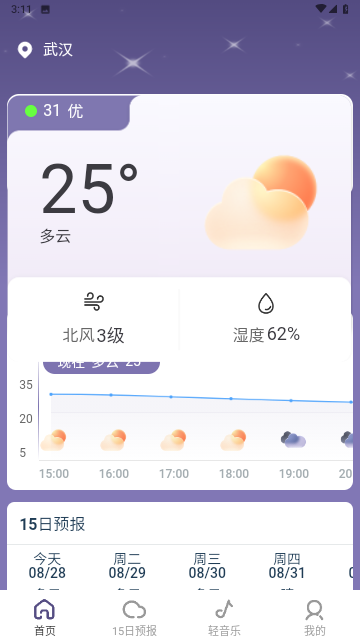 多雨天气安卓版