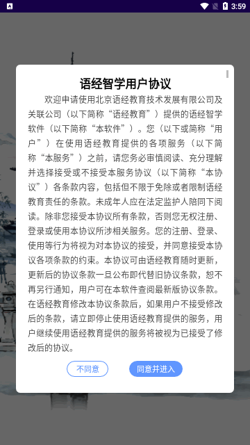 语经智学App最新版