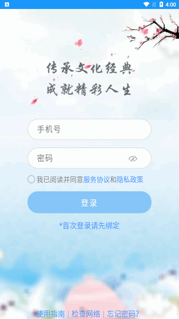 语经智学App最新版