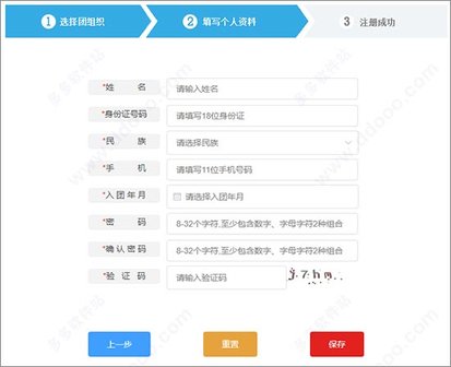 网上共青团智慧团建官方版