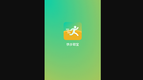 快步取宝App安卓版