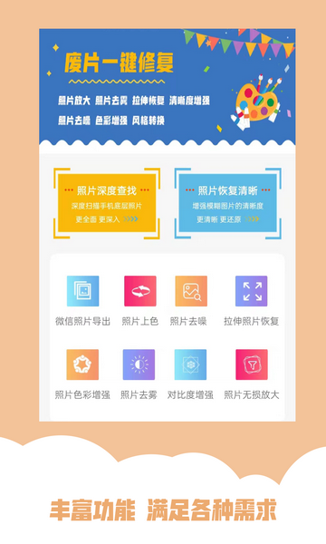 AI照片修复助手App安卓版