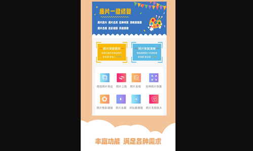 AI照片修复助手App安卓版