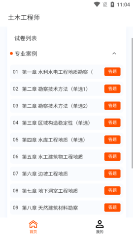 土木工程师原题库最新版
