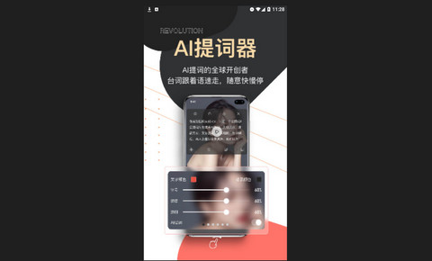AI爱提词官方版