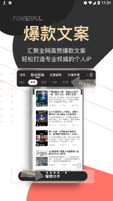 AI爱提词官方版