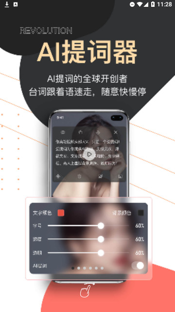 AI爱提词官方版