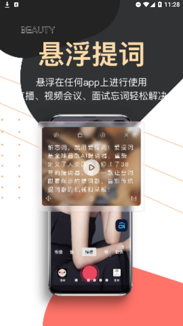 AI爱提词官方版