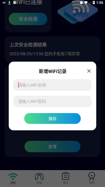 轻享WiFi官方版