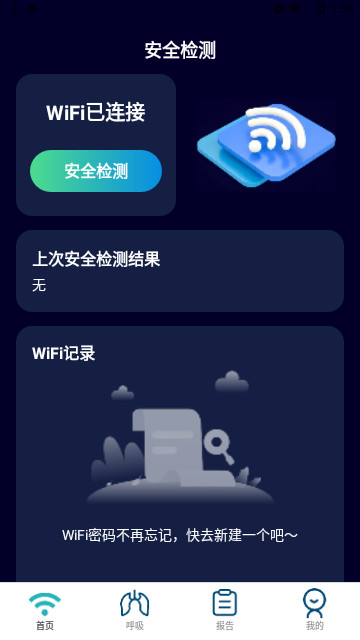 轻享WiFi官方版