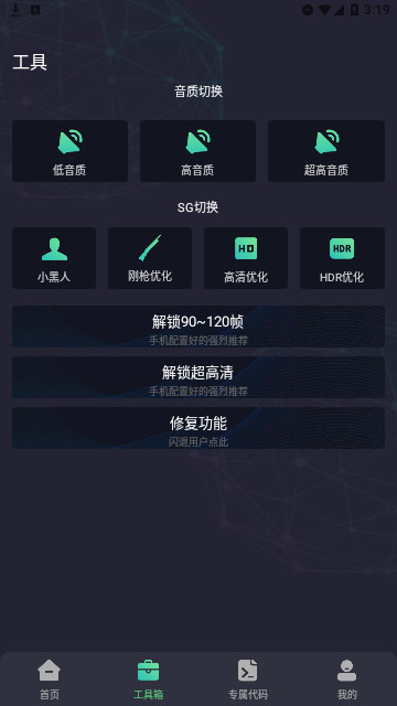 XA画质助手2023最新版