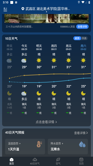 知雨天气2023最新版