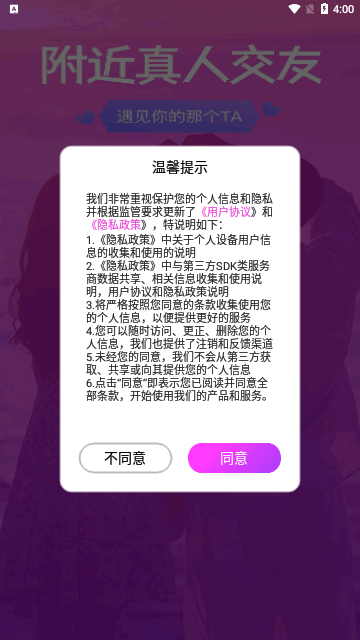 附近聊心App手机版