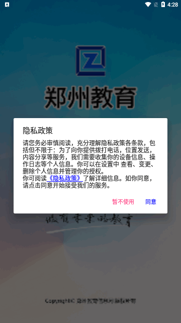 郑州教育文明博客官方版
