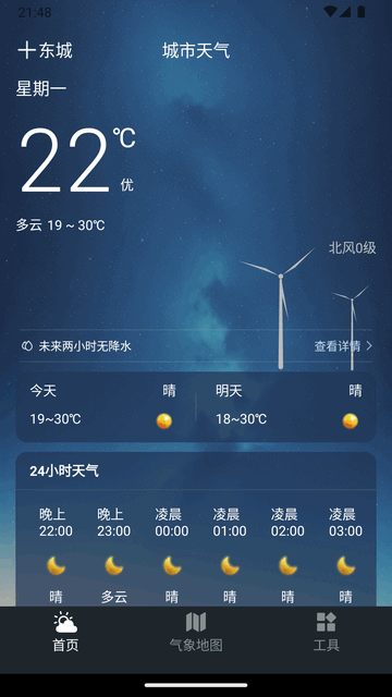 预见好天气2023最新版