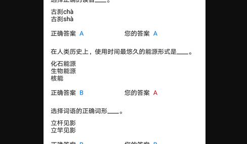 挑战答题助手IOS版