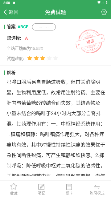 药学药师职称考试宝典免费版