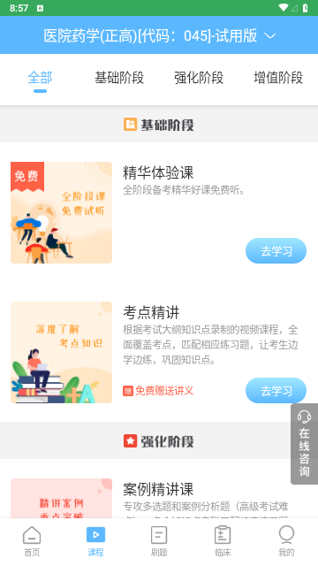 药学药师职称考试宝典免费版