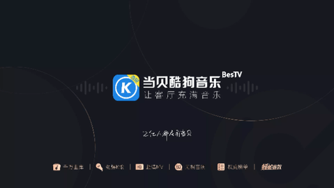 当贝酷狗音乐2023最新版