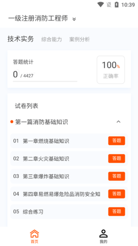 消防工程师原题库手机版