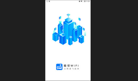 睦邻WiFi官方版