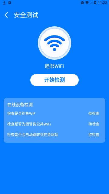 睦邻WiFi官方版