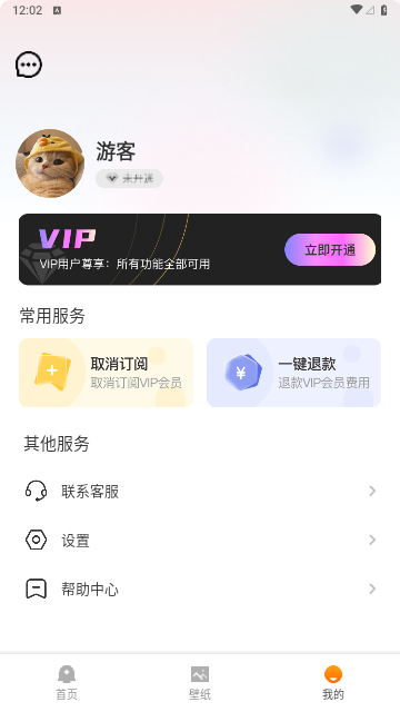 像素壁纸免VIP会员版