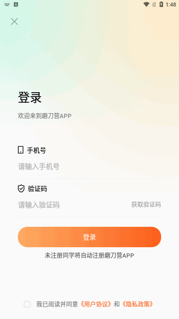 磨刀营App安卓版