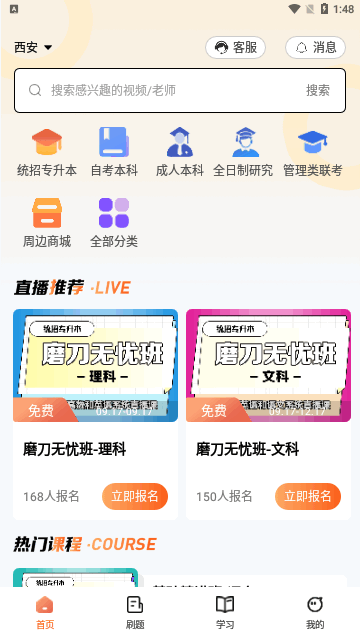 磨刀营App安卓版