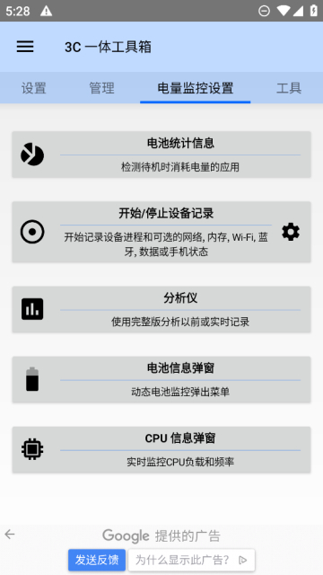 3c工具箱高级版