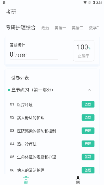考研100题库App最新版