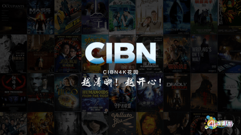 CIBN4K花园永久免费版