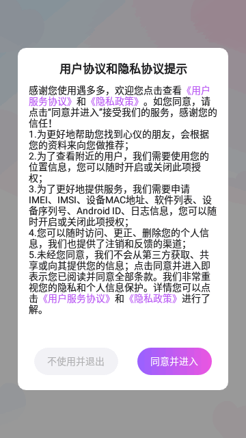 遇多多交友App最新版