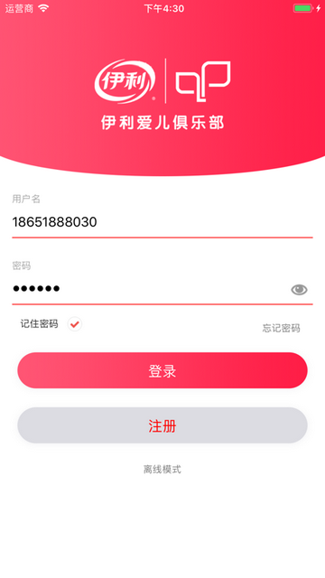 伊利爱儿俱乐部app门店版