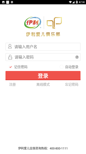 伊利爱儿俱乐部app门店版