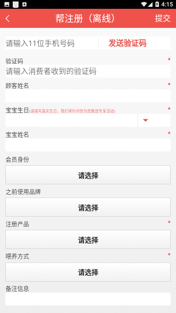 伊利爱儿俱乐部app门店版