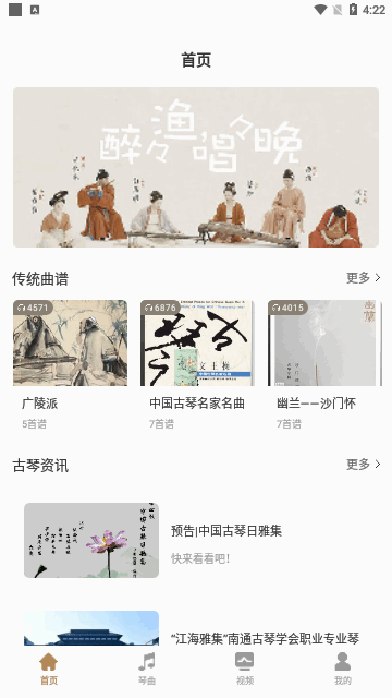 古琴大师App最新版