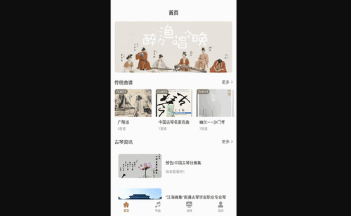 古琴大师App最新版