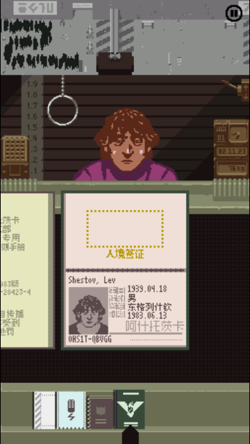 Papers, Please