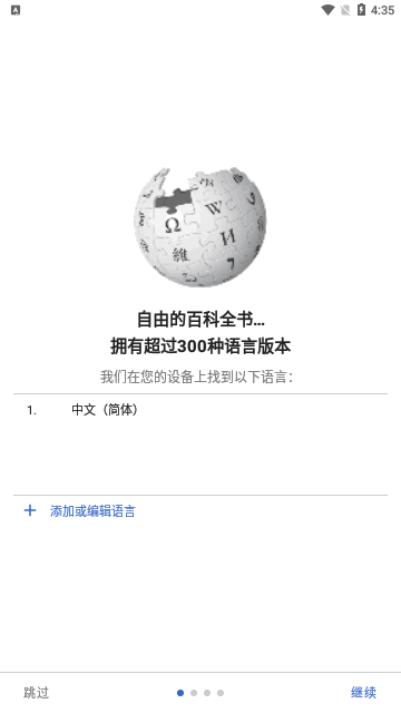 Wikipedia官方版