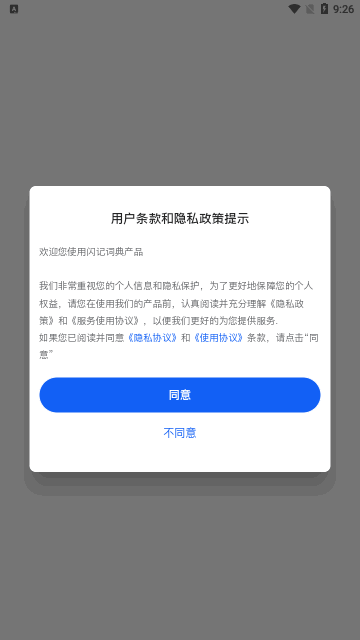 闪记词典App手机版