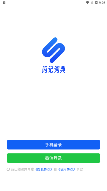 闪记词典App手机版